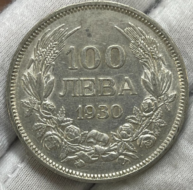1930 Bulgaria 100 Leva Silver Coin Great Condition
