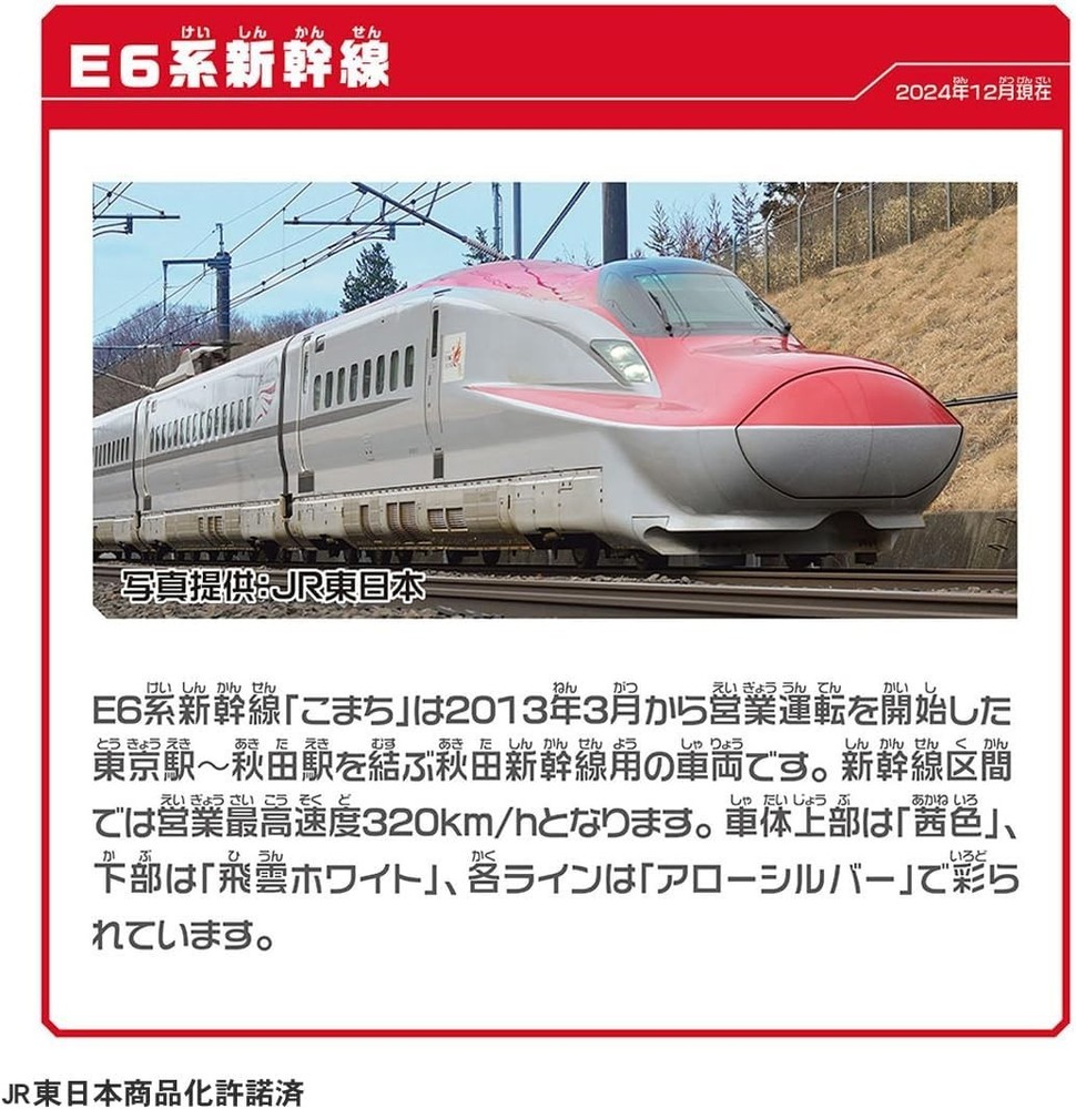 TAKARA TOMY PLARAIL Shinkansen Bullet Train E5 & E6 Series Connect Set New