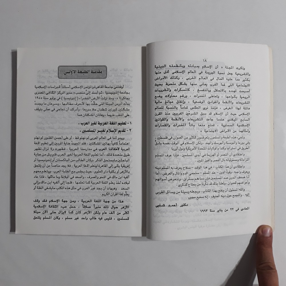 Islamic Comparison Religions Islam مقارنة الأديان الإسلام الاسلام أحمد شلبي قرآن