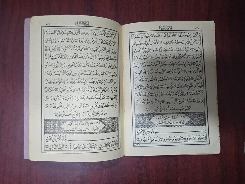 1964 Holy Arabic Koran القرآن الكريم مصحف الشمرلي العشرالأخير قد سمع- تبارك-عم