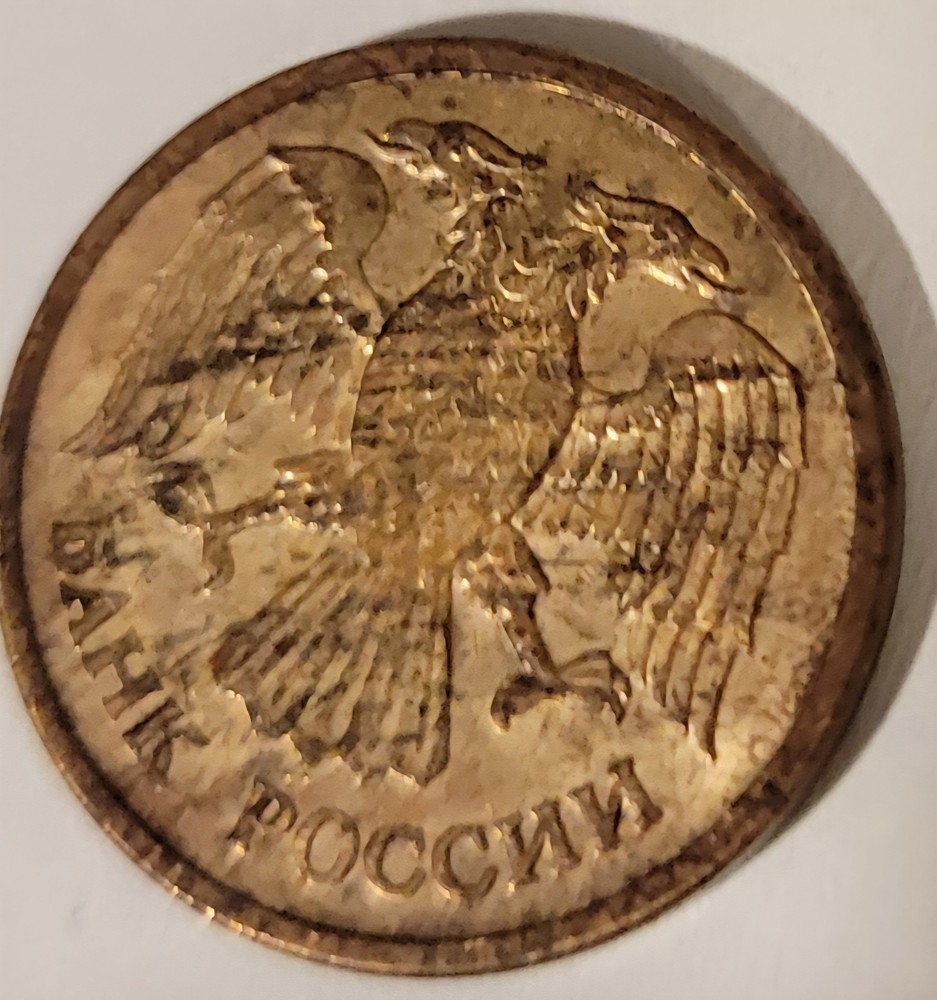 1992 RUSSIA 1 RUBLE