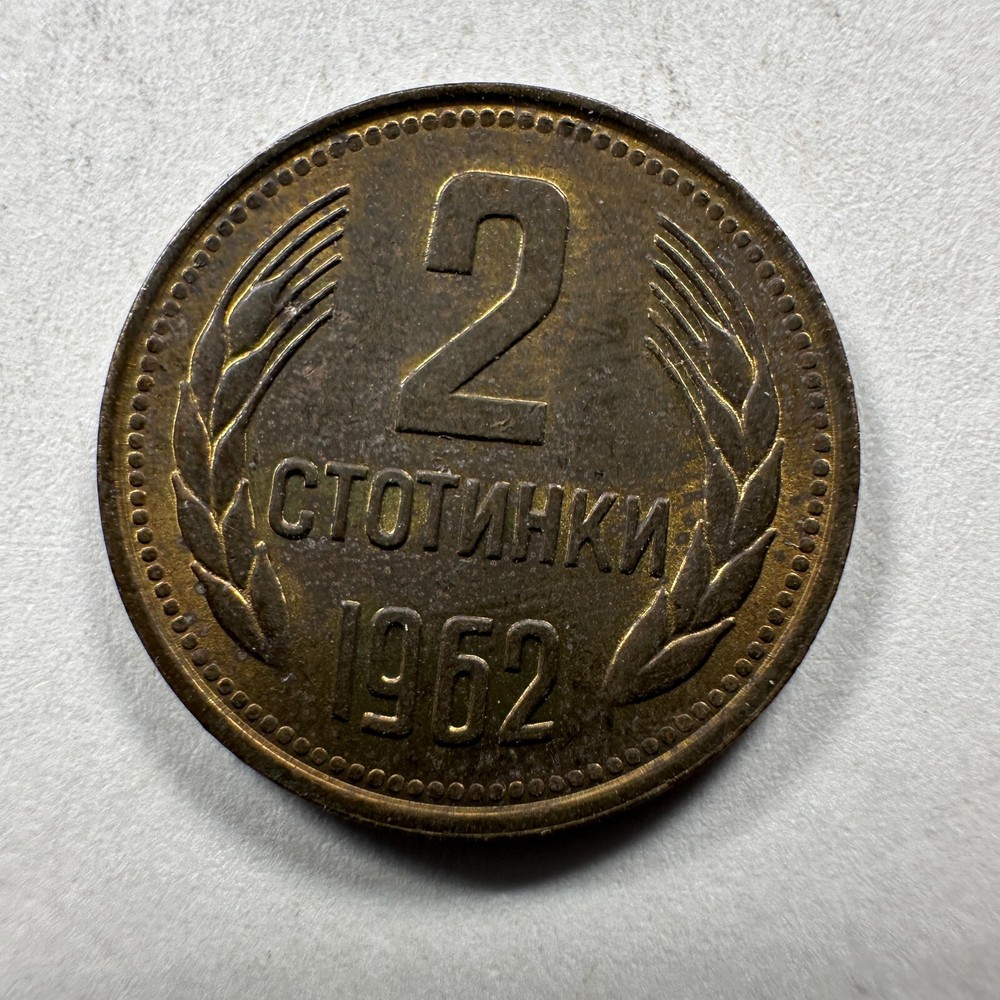 BULGARIA 2 STOTINKI 1962