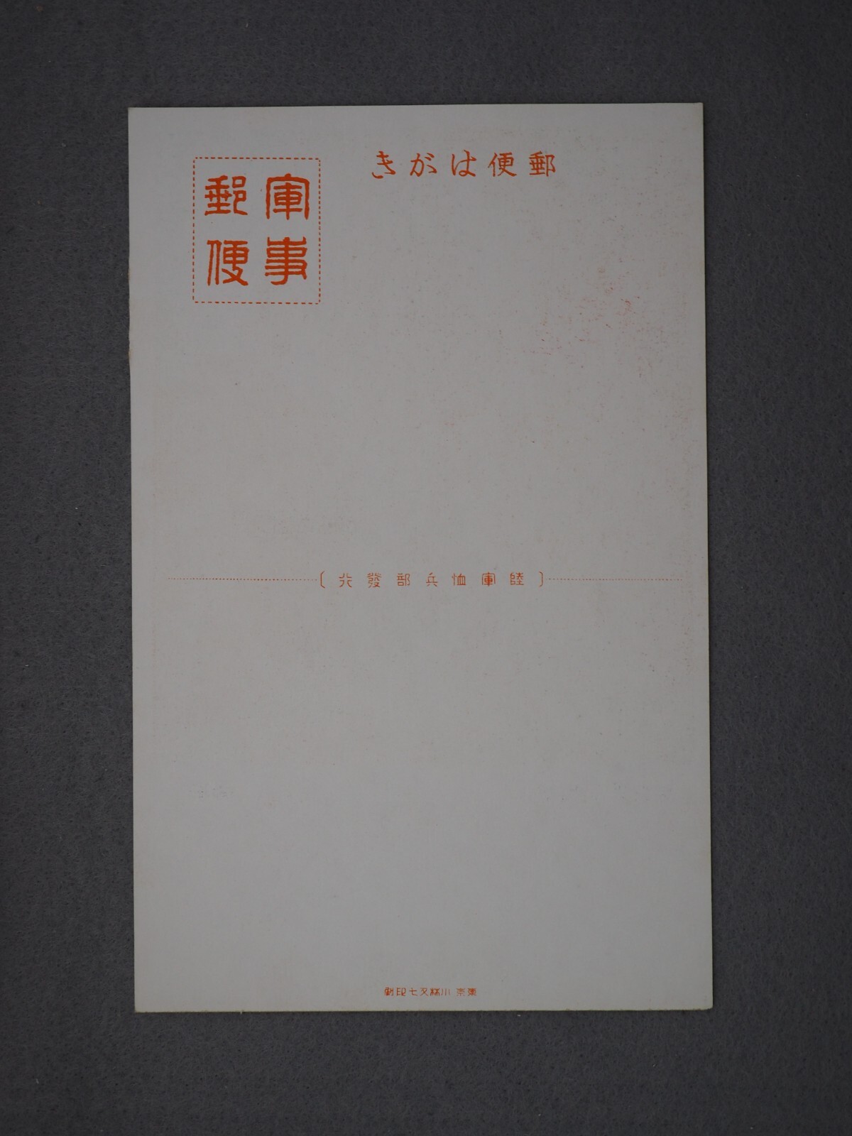 Vintage Japanese Military Postcard 1930s, feat. China landscape, Unused, 14491