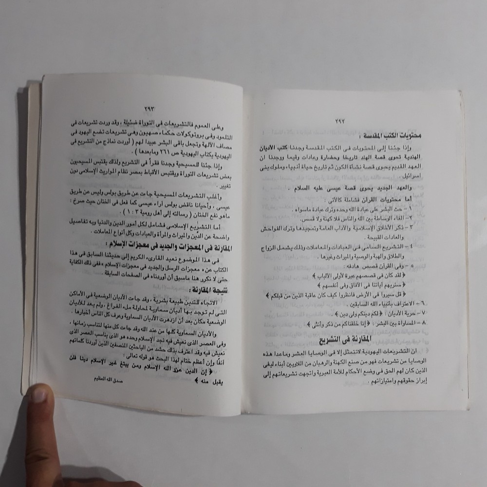 Islamic Comparison Religions Islam مقارنة الأديان الإسلام الاسلام أحمد شلبي قرآن