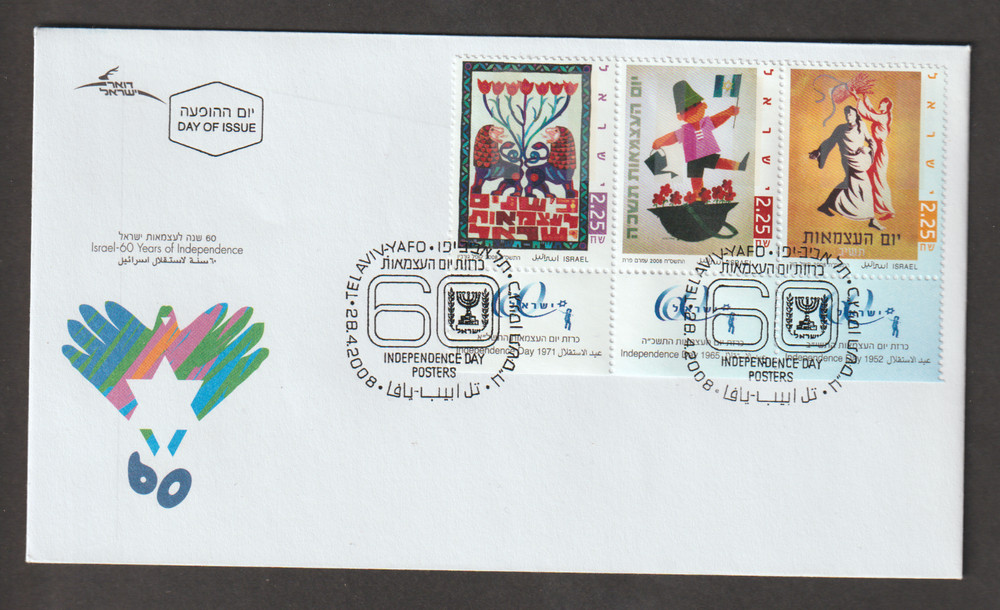 Israel FDC 2008 Scott 1728