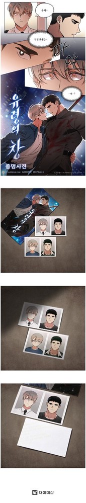 Webtoon MD [ Codename: GHOST 유령의 창 ] ID Photo Set 증명사진 세트 (JMEE235)