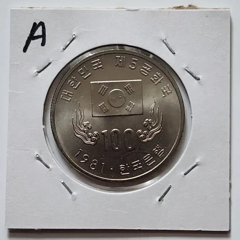 1981 5th Republic Commemorative 100 Won Coins 2 Pieces Set