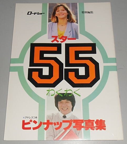 Star 55 Pinappi PhotoRoadshow Appendix