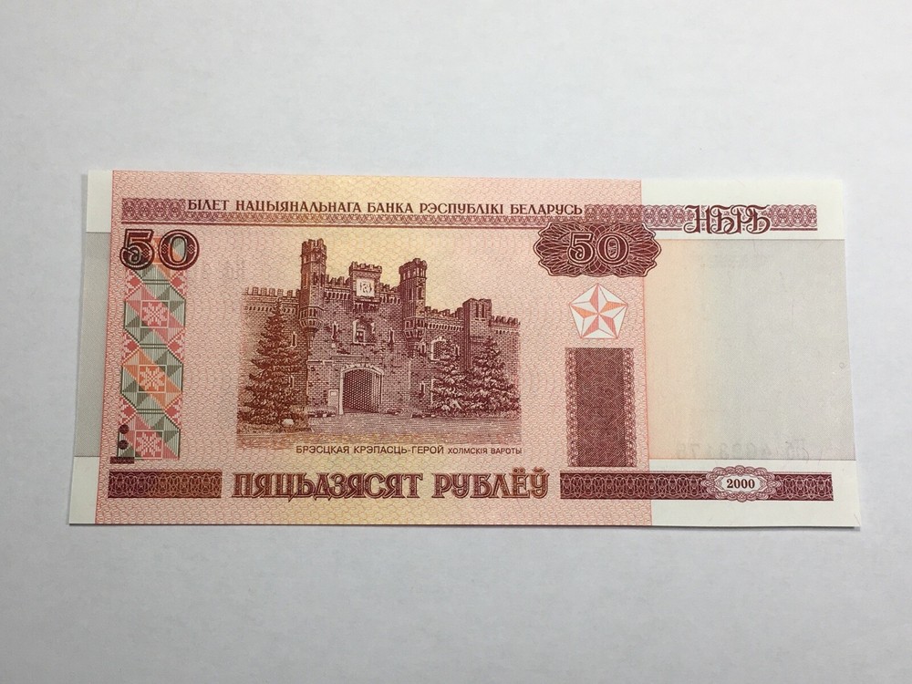 Ticket Belarus 50 Rubles 2000 (8-49/A0-14/7)