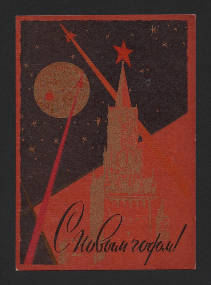 1961 Soviet Sputnik New Year Greeting propaganda Space kremlin Rocket postcard