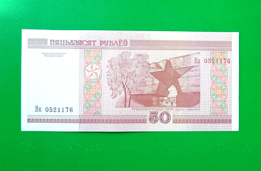 50 rubles Belarus 2000