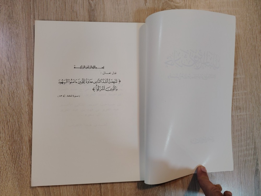 Islamic Arabic Moses حادثة رفع الحبل وقصص أخرى من سيرة موسي عليه السلام