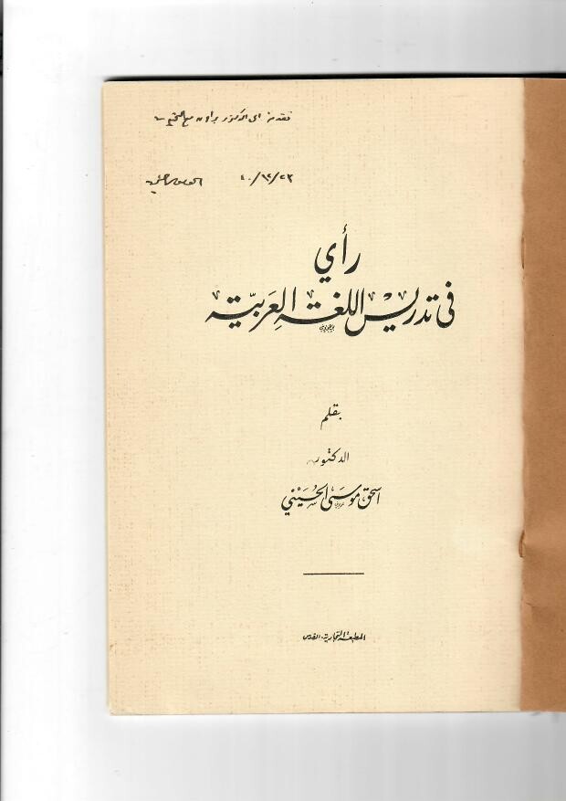 palestine arabic book