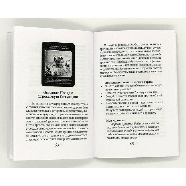 Doreen Virtue. Карты Оракул Архангел Рафаил Целитель .Russian Instruction Tarot