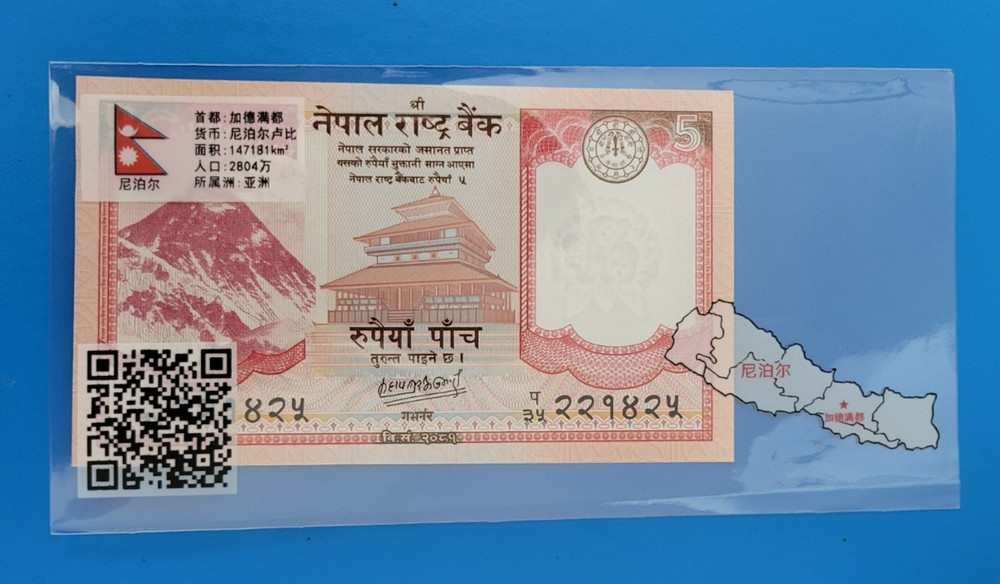 Nepal UNC 5 Rupees Banknote