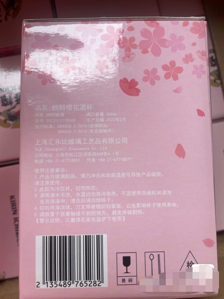 rare NEW China japan KIRIN ICHIBAN sakura beer glass 400ml