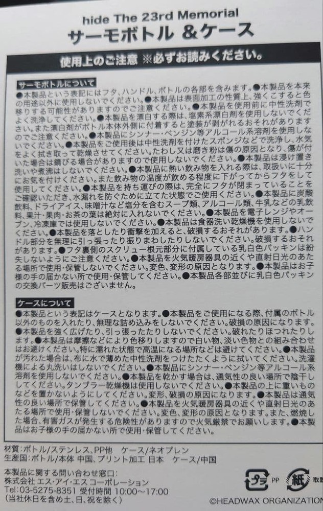 hide Thermo Bottle & Case hide The 23rd memorial