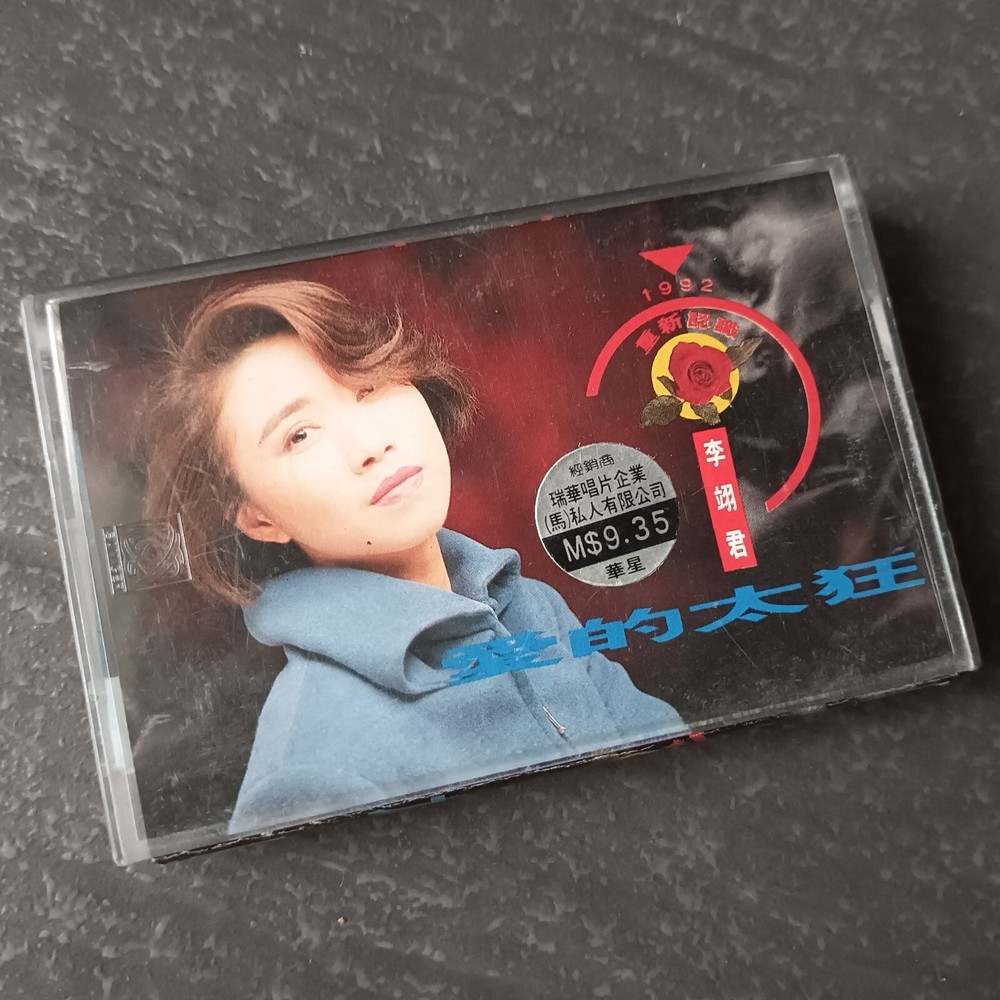 B- 李翊君 =爱的太狂= 马来西亚版 磁带 Malaysia Cassette
