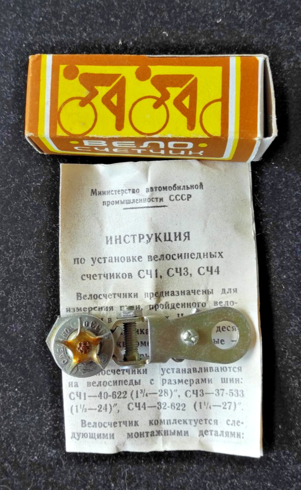 Soviet vintage odometer cyclometer bicycle boxed manual