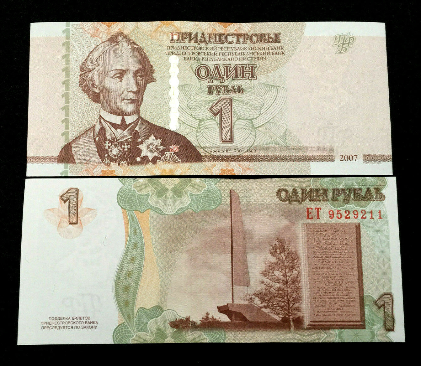 Transnistria 1 Ruble 2007 World Paper Money UNC Currency Bill Note