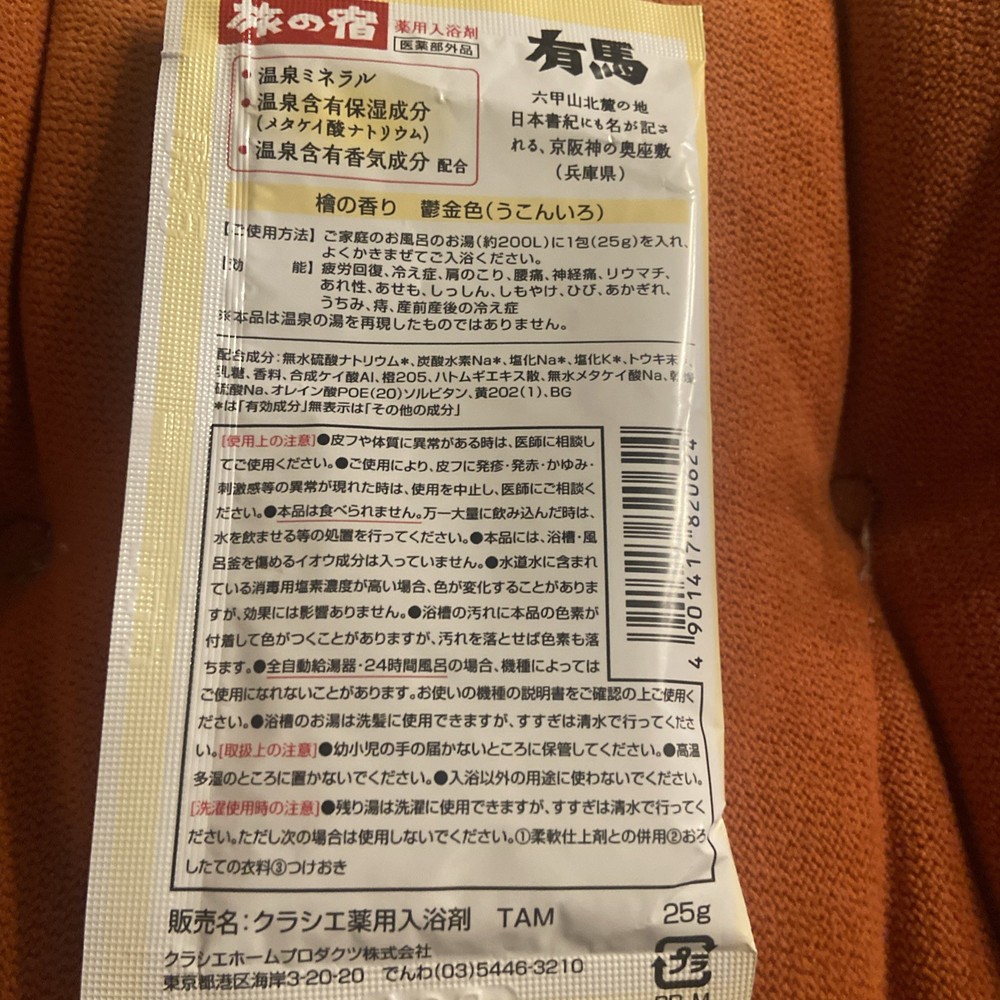 Japanese Onsen Bath Salt Powder package