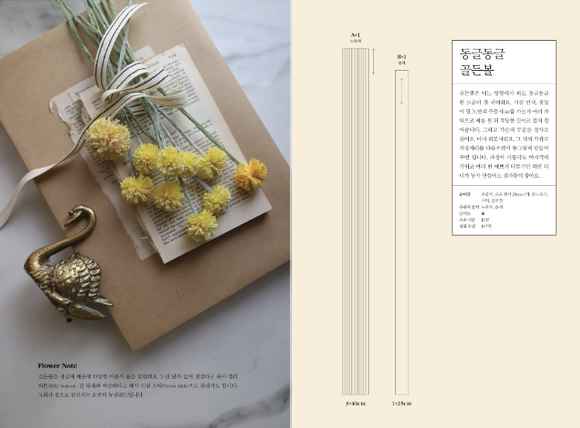 Paper Flowers Making - Korean Guide 페이퍼 플라워를 추천합니다