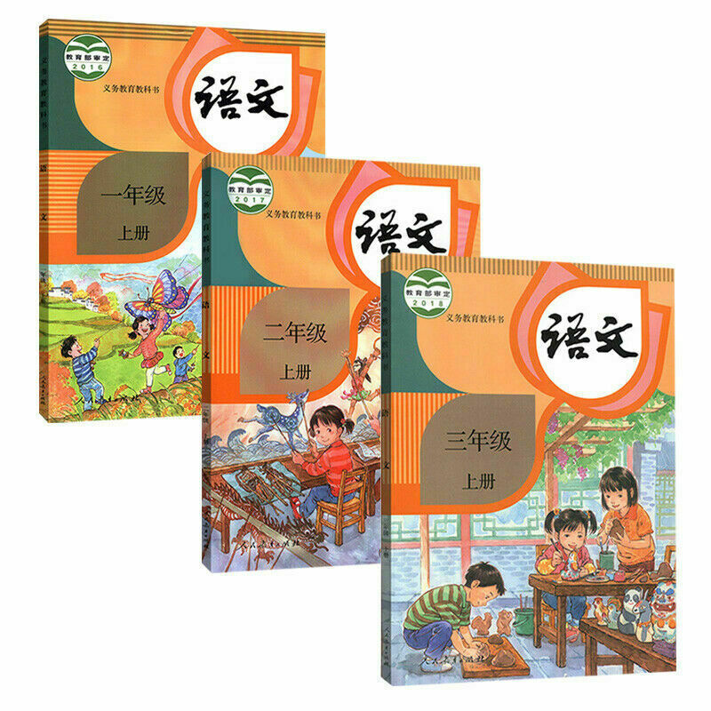 new Chinese textbook grade1-6 正版人教版小学语文课本1-6年级全套