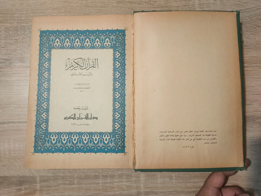 1982 Vintage Holy Book Arabic Text Koran القرآن الكريم المصحف مصحف عثمان طه