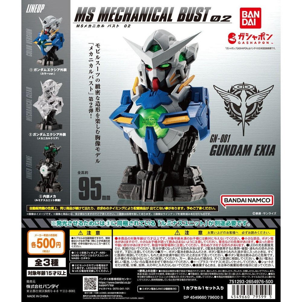 GUNDAM MS MECHANICAL BUST 02 (COMPLETE SET)