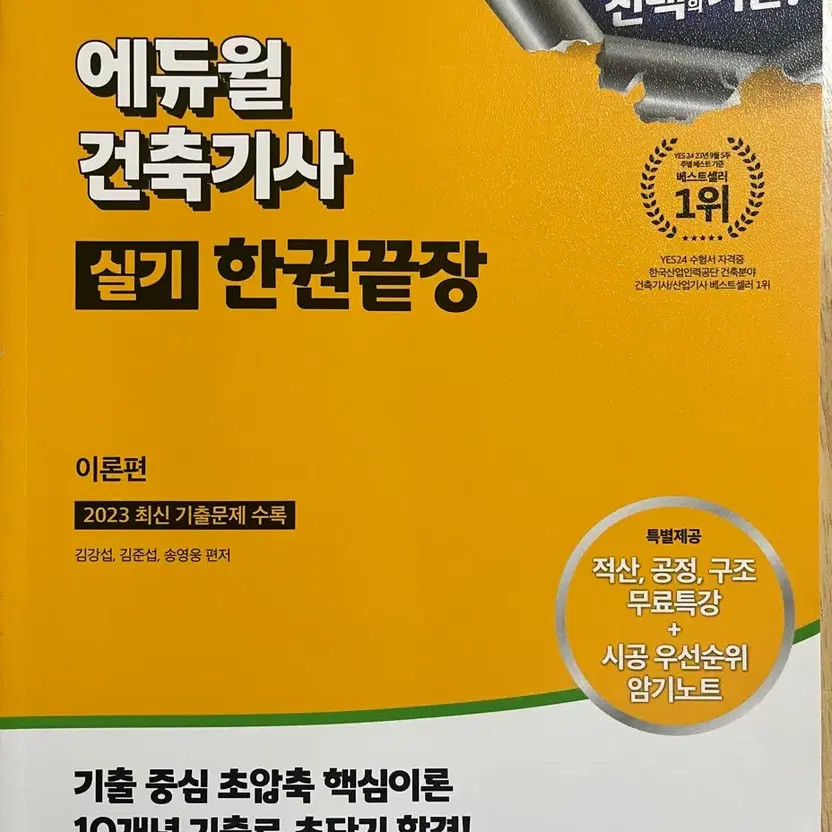 Eduwill Construction Engineer Practice Book, New