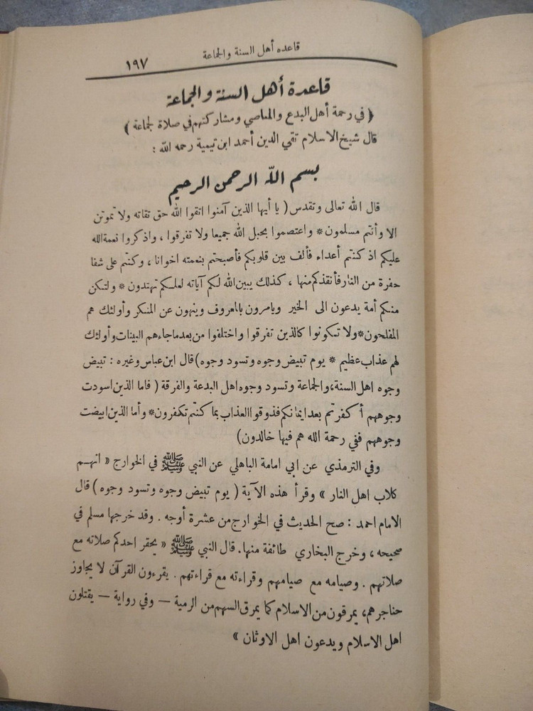 Arabic Book Ibn Taymiyya كتاب مخطوط مجموعة المسائل و الرسائل جزء 4-5 ابن تيمية