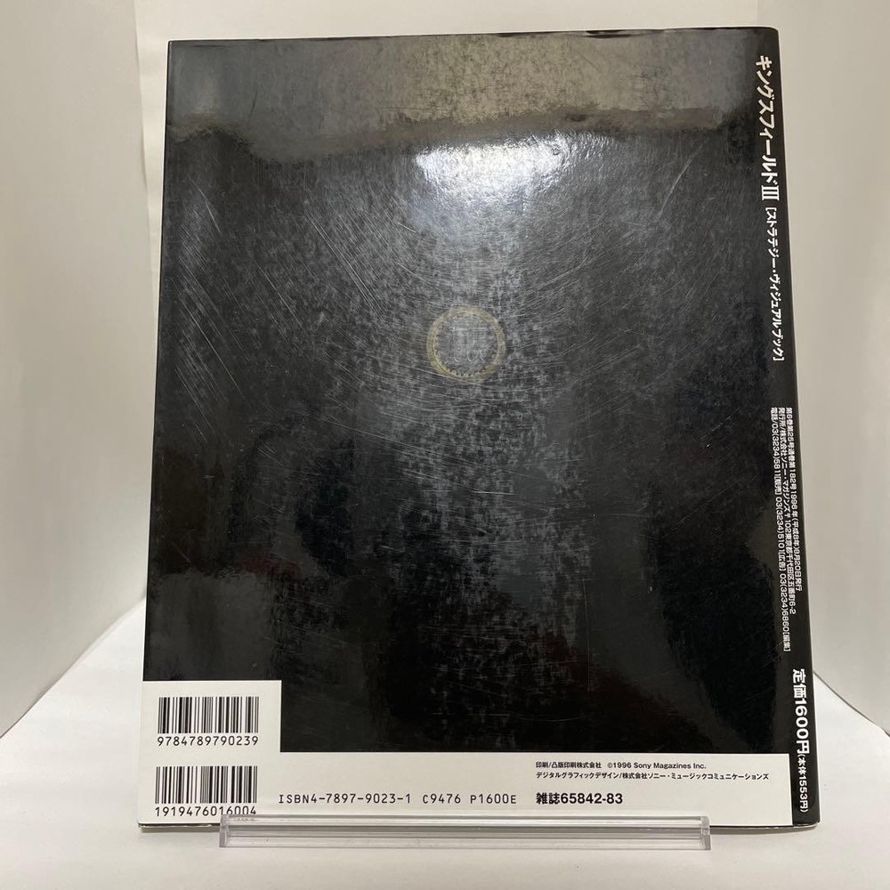 King'S Field Iii Complete Visual Book Game Guide Ps Visual Book Sony