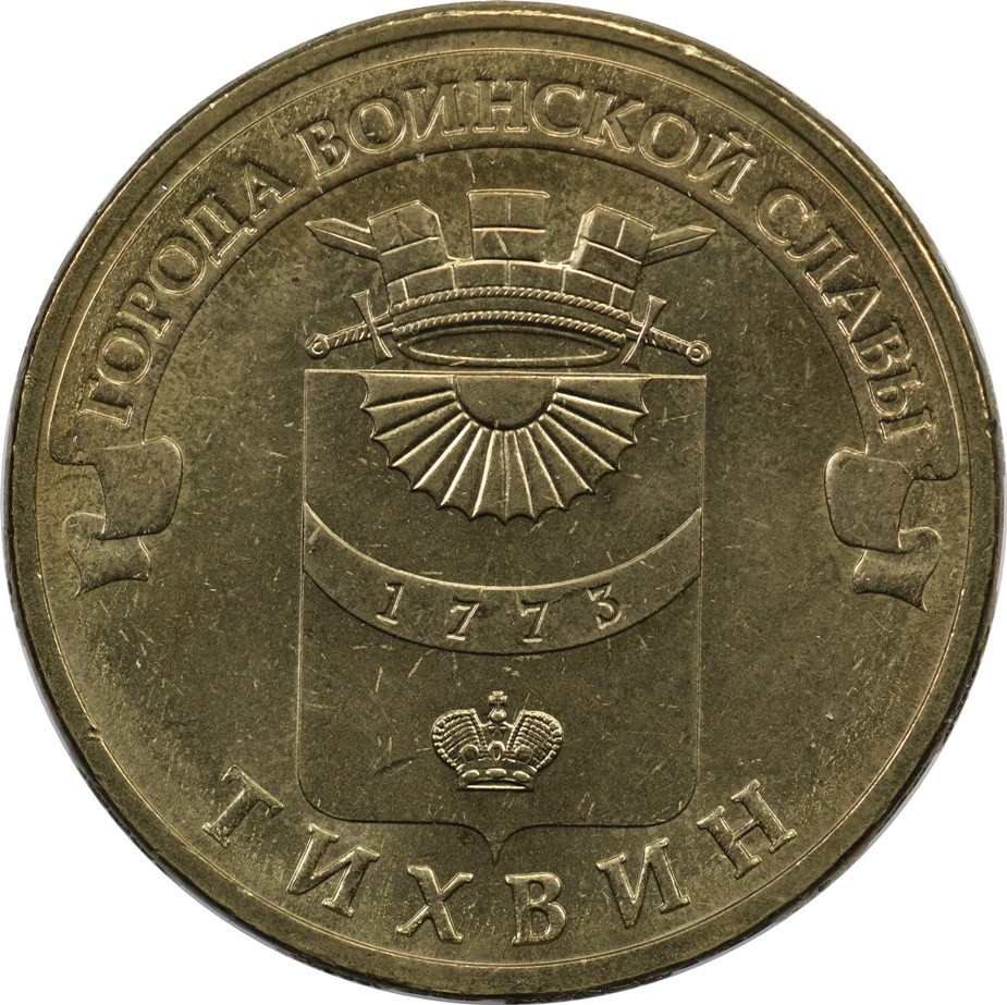 Russia - 10 Roubles - 2014 - Unc - Tikhvin