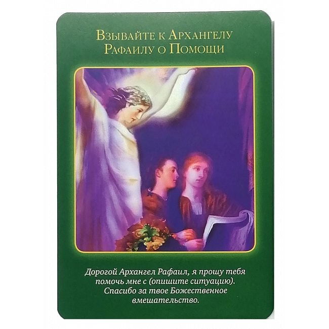 Doreen Virtue. Карты Оракул Архангел Рафаил Целитель .Russian Instruction Tarot