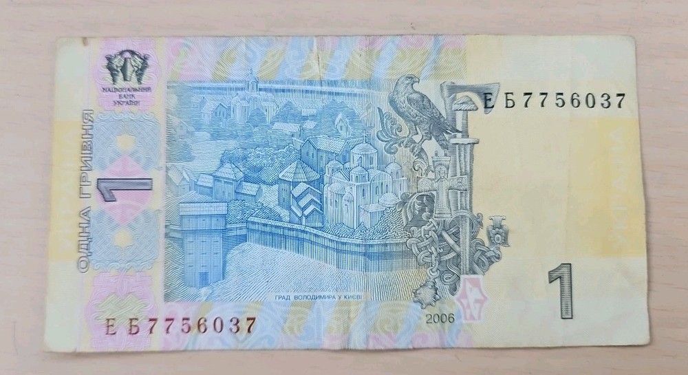 2006 Ukraine 1 Hryvnia Note