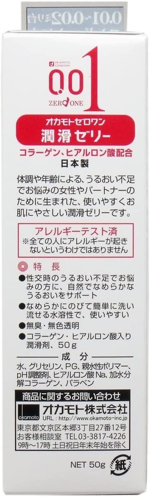 Okamoto ZERO ONE Lubricating Jelly for Condom 50g