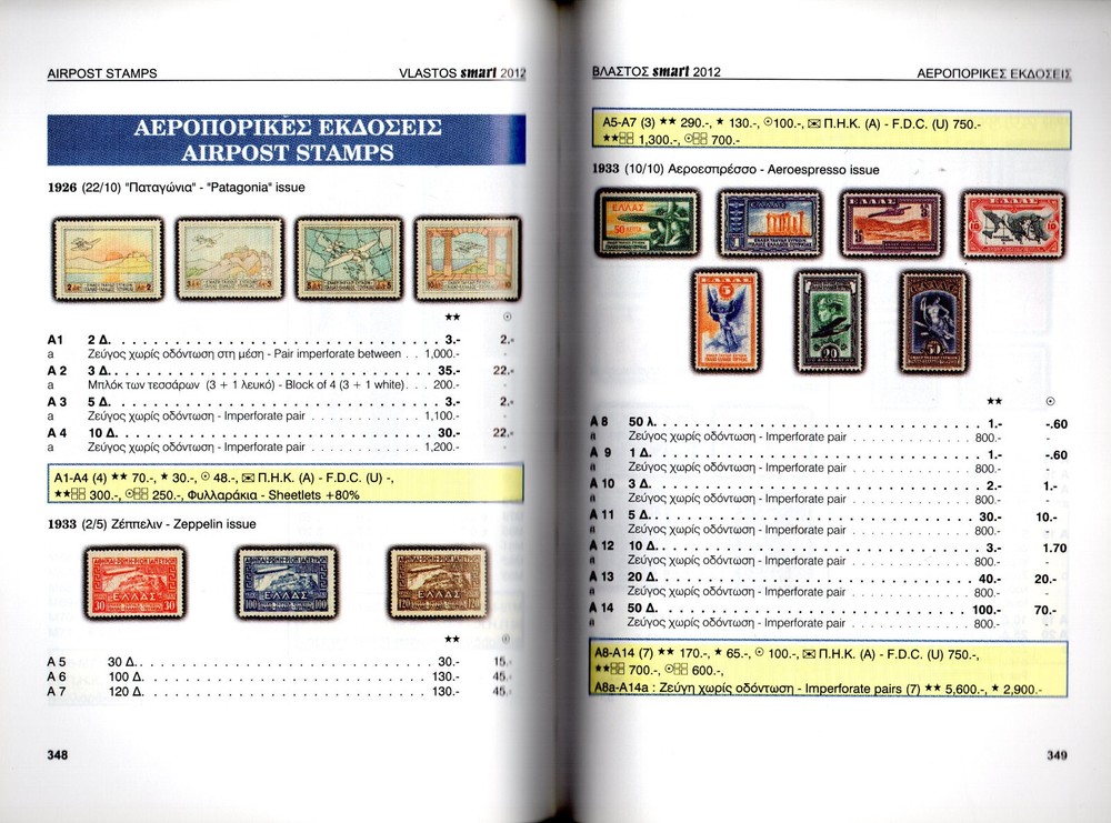 Greece. VLASTOS 2012 GREEK STAMPS CATALOGUE 1861 - 2011 VOLUME : I, Last Edition