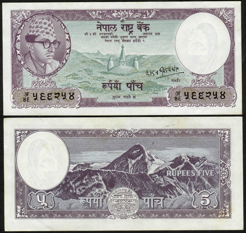 Nepal 5 Rupees ND(1973) P13.3 AU