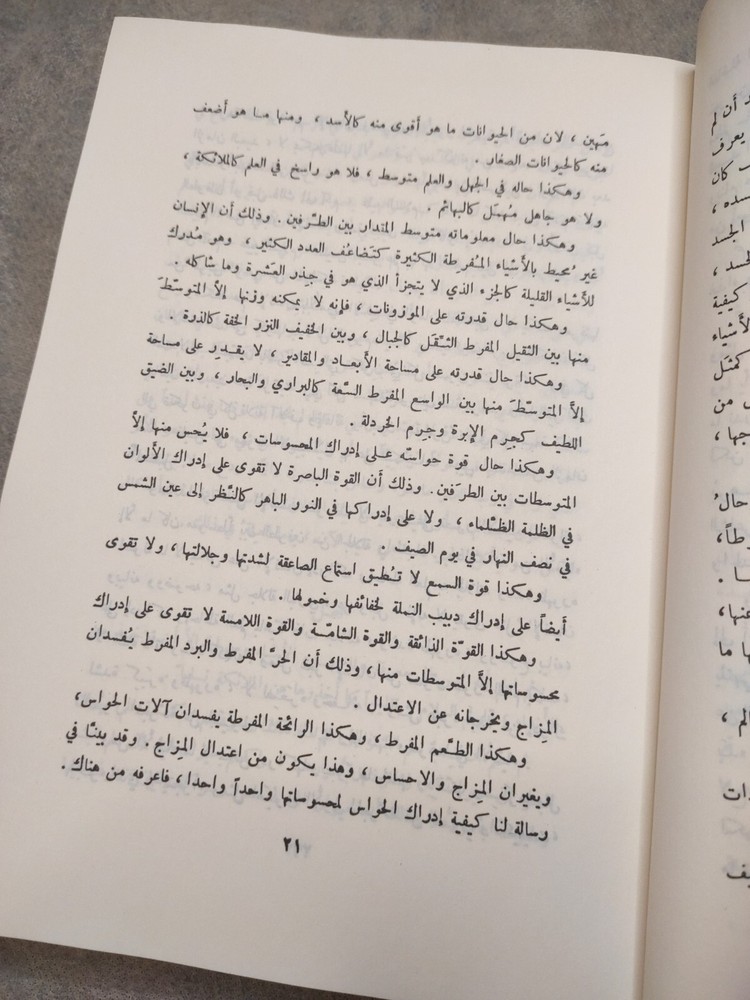 Arabic Book Spirits Mind كتاب عربي رسائل اخوان الصفاء و خلان الوفاء ج 3 دار صادر