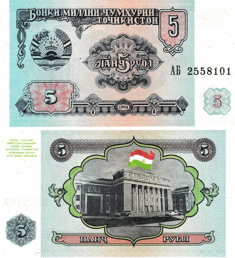 Tajikistan 5 Rubles, 1994, P-2a, Uncirculated