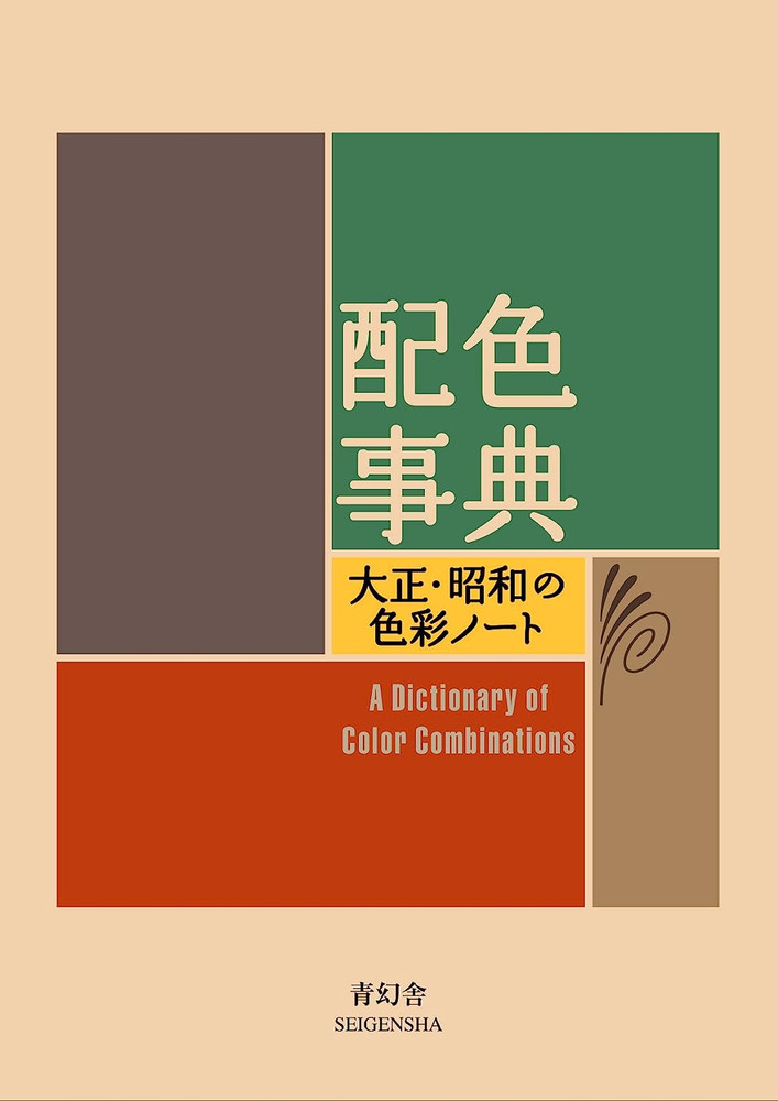 A Dictionary of Color Combinations Vol 1