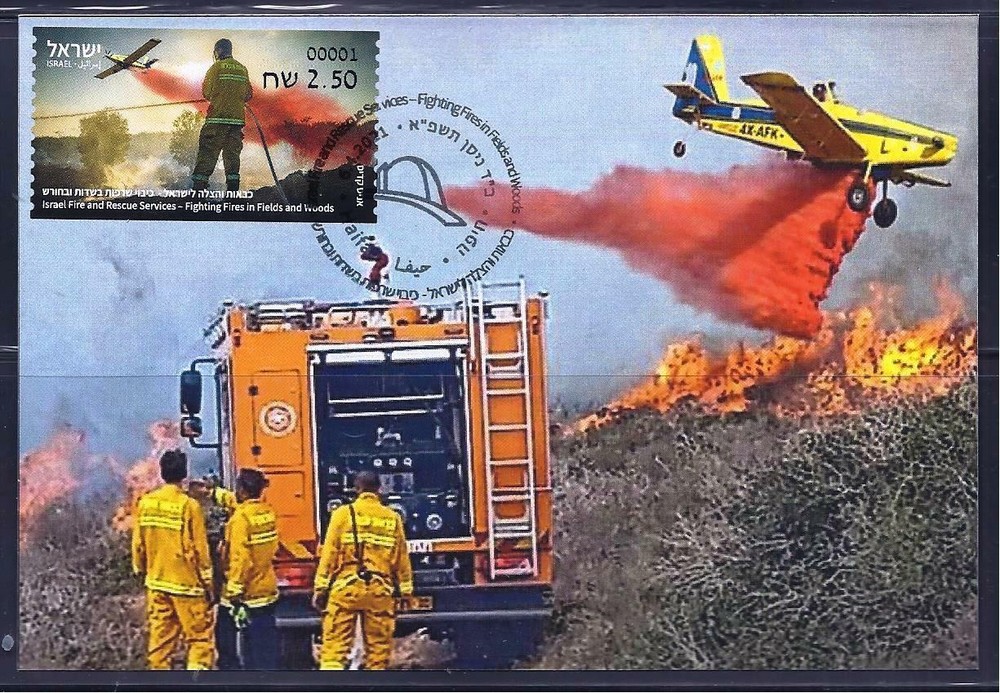 ISRAEL STAMPS 2021 FIREFIGHTING FIRES IN INTERURBAN AREAS ATM LABEL MAXIMUM CARD