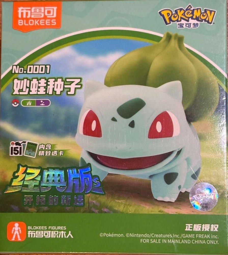 Blokees Pokemon Bulbasaur