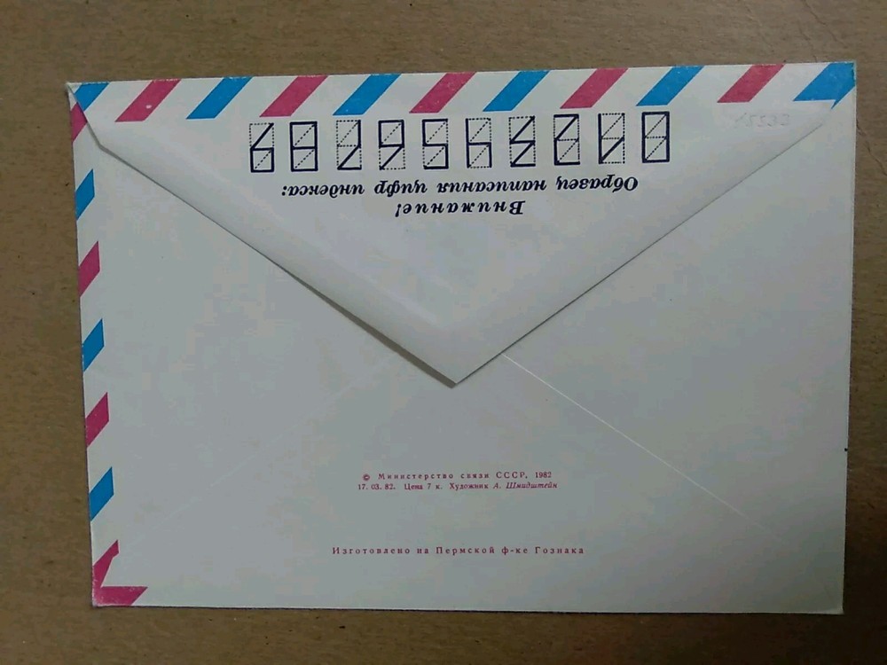 USSR Stamped Unused Envelope 6kon 40th anniversary 46 Women Air Regiment ...