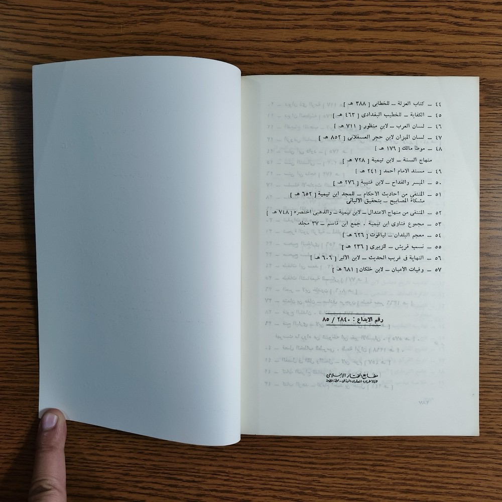 Islamic Sahabah Prophet Muhammed العواصم من القواصم الصحابة النبي محمد الصحابي