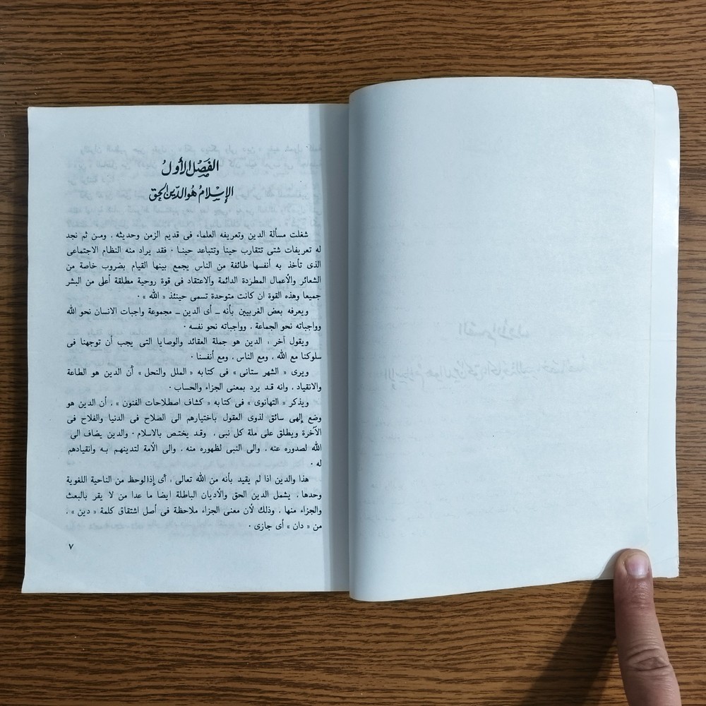 Islamic Arabic Islam And Humanity الاسلام وحاجة الانسانية اليه محمد يوسف موسي