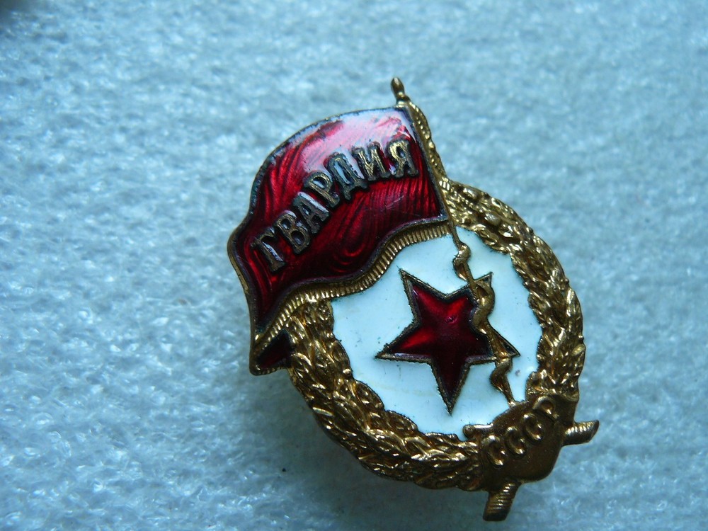 USSR GUARD badge