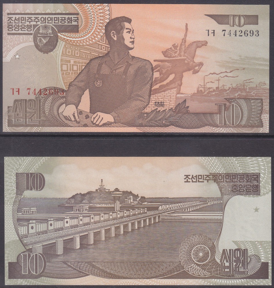 Korea 1998 - 10 Won Banknote (41a2.2) Regular Note - Propaganda