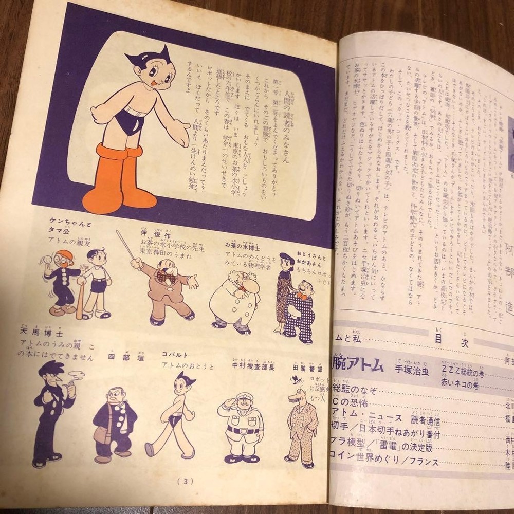 Astro Boy Published March 1, 1960
