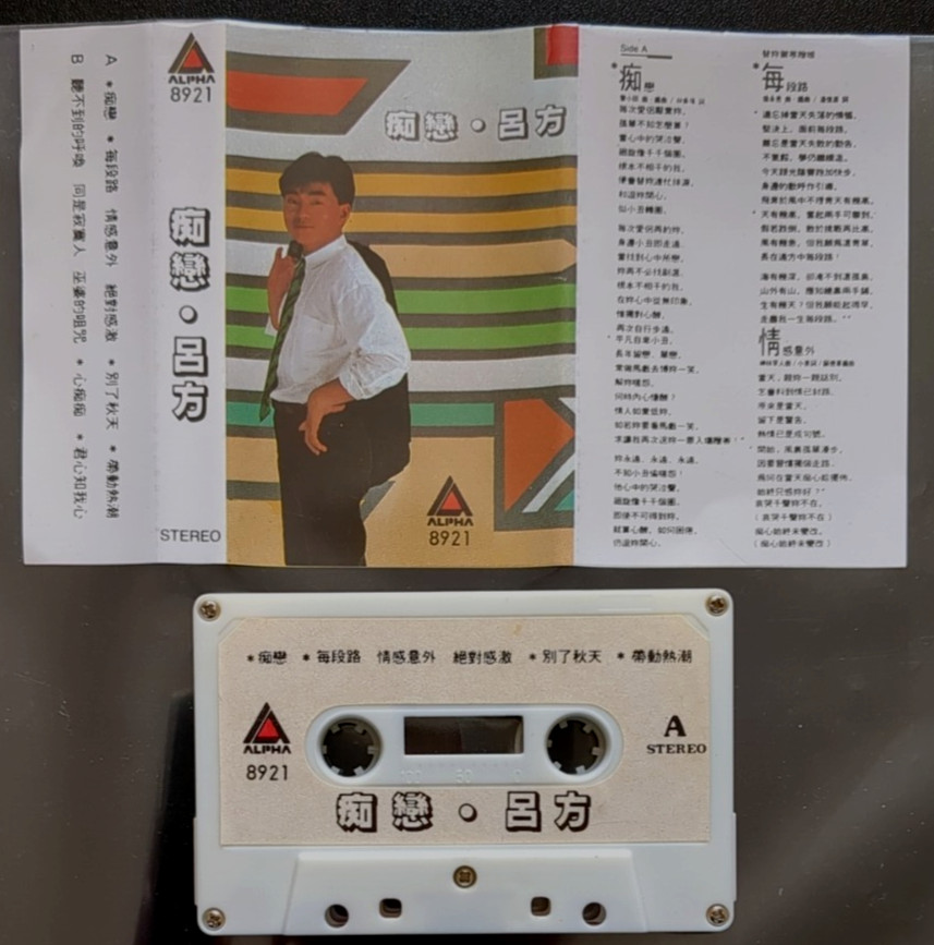 吕方 David Lui -痴戀 1987 Alpha Cassette * Play Tested * C48